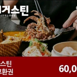 [전액 교환권] 생어거스틴 6만원권