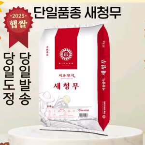 25년 올해햅쌀 상등급 단일품종 새청무쌀10kg 309