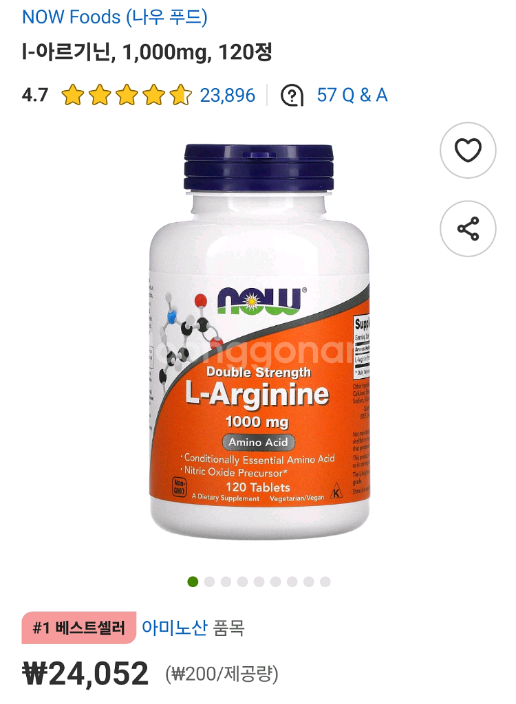 [택포]더블 스트렝스 아르기닌 2통 일괄--4