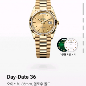 롤렉스 데이데이트 36 옐로우골드18238