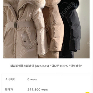 렌느 폭스퍼패딩 여성롱패딩