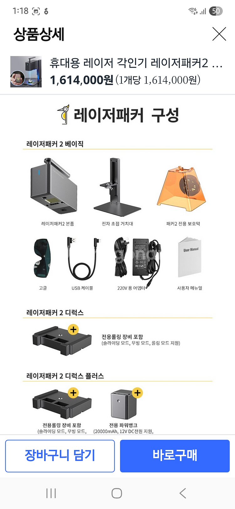 레이저패커 2 디럭스 플러스 풀세트--9