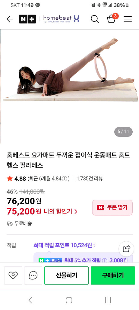 홈베스트 스트레칭 매트[4장]--4