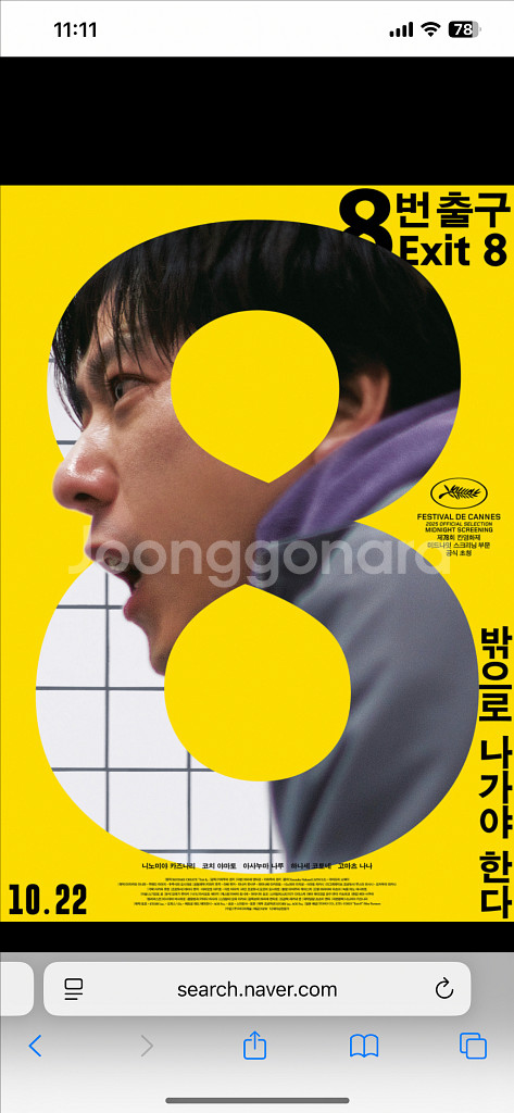 롯데시네마, 메가박스 8번출구 영화예매--0