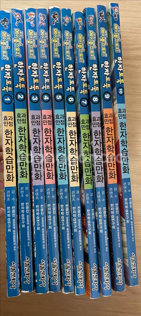 택포) 한자도둑 1~10 일괄--0