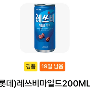 롯데)레쓰비마일드200ML