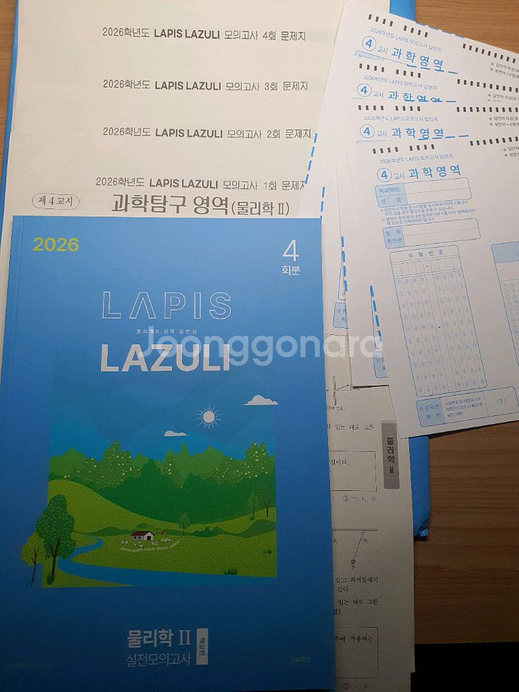 2026 물리학2 라피스 모의고사 4회분--0