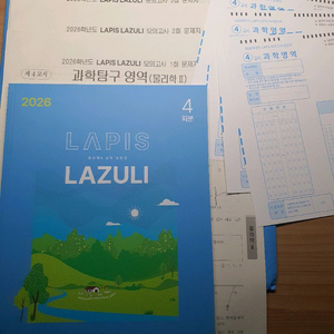 2026 물리학2 라피스 모의고사 4회분