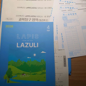 2026 물리학2 라피스 모의고사 4회분