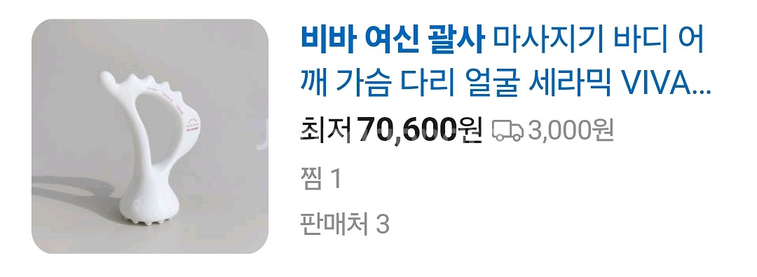 비바 올인원 여신 도자기 괄사--1