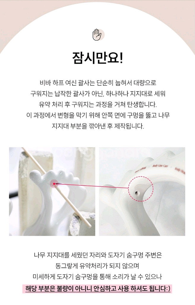 비바 올인원 여신 도자기 괄사--9