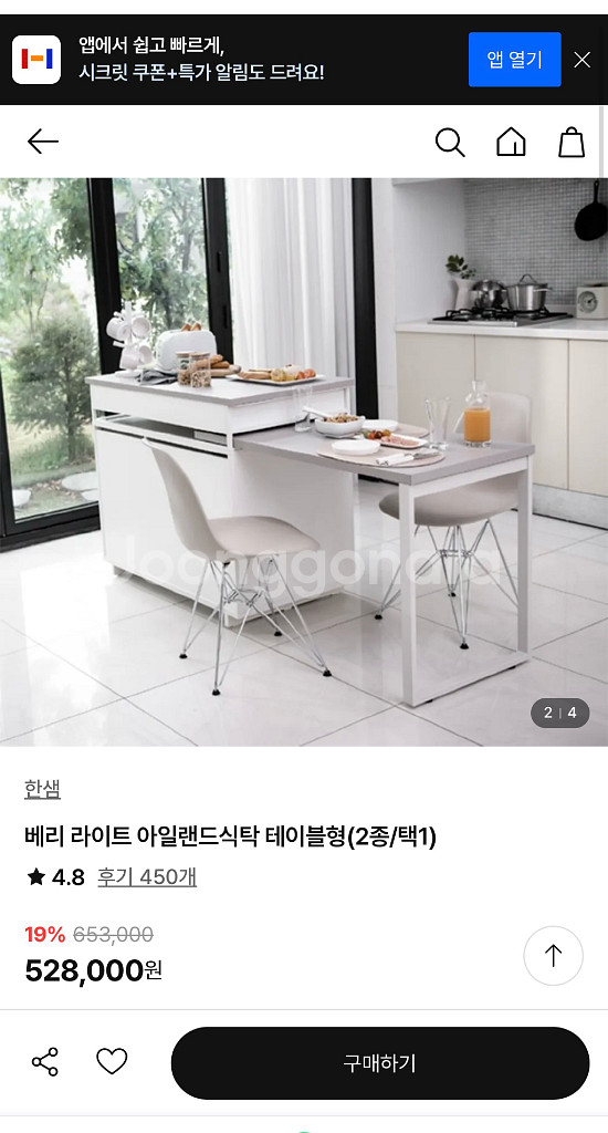 한샘 베리라이트 아일랜드식탁--1