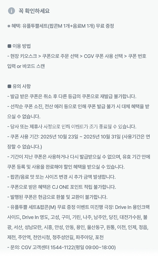 CGV 유플투플 팝콘세트 쿠폰--1