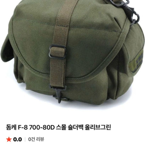 돔케 F-8 올리브 숄더백(카메라 가방)