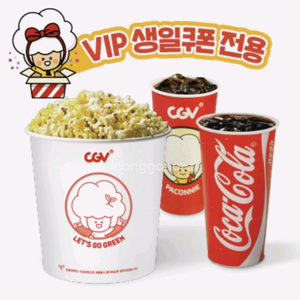 CGV 콤보 기프티콘 팝니다