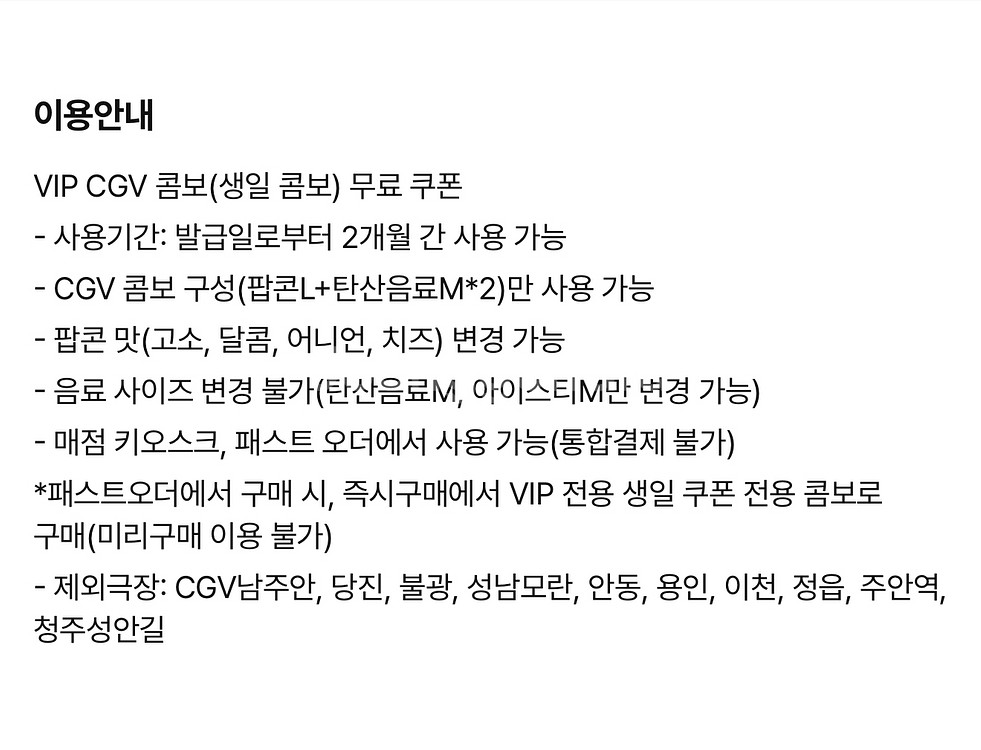 CGV 콤보 기프티콘 팝니다--1
