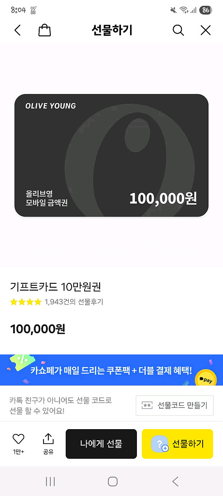 올리브영 10만원권--0