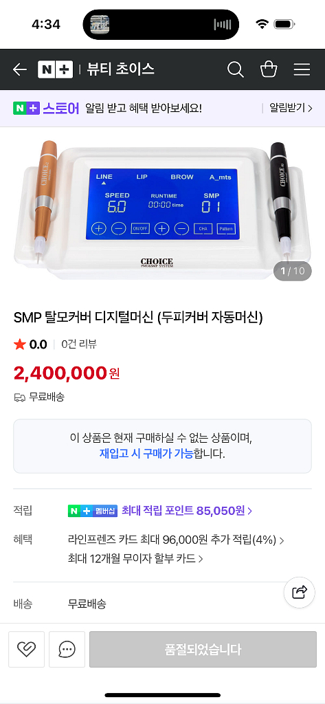 가격내림) 뷰티초이스 smp 두피반영구 디지털 자동머신 세트--3
