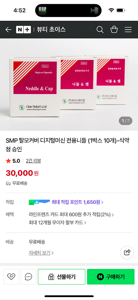 가격내림) 뷰티초이스 smp 두피반영구 디지털 자동머신 세트--5