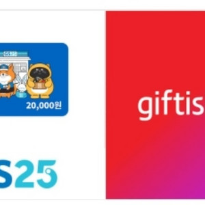 gs25 2만원 모바일상품권 편의점 기프티콘