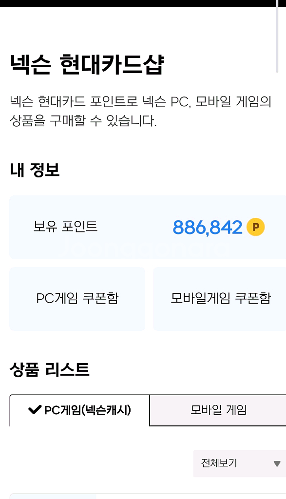 넥슨캐시 현대카드 90% 판매--0