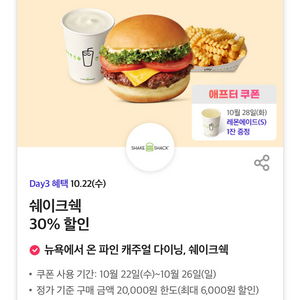 쉐이크쉑 30% 할인 쿠폰 티데이 쉑쉑버거