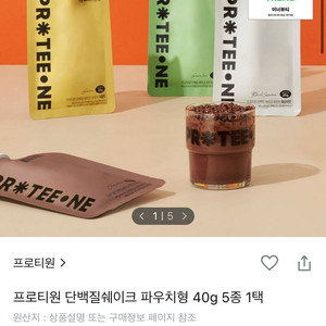 프로티원 단백질쉐이크 곡물맛5 흑임자맛1