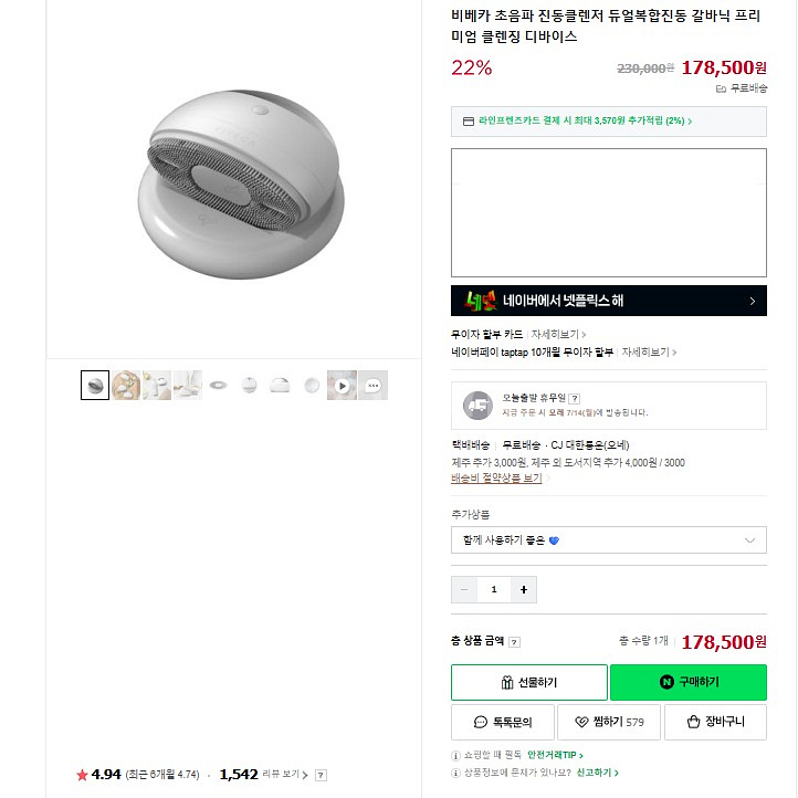 비베카 초음파 진동 클렌저--1