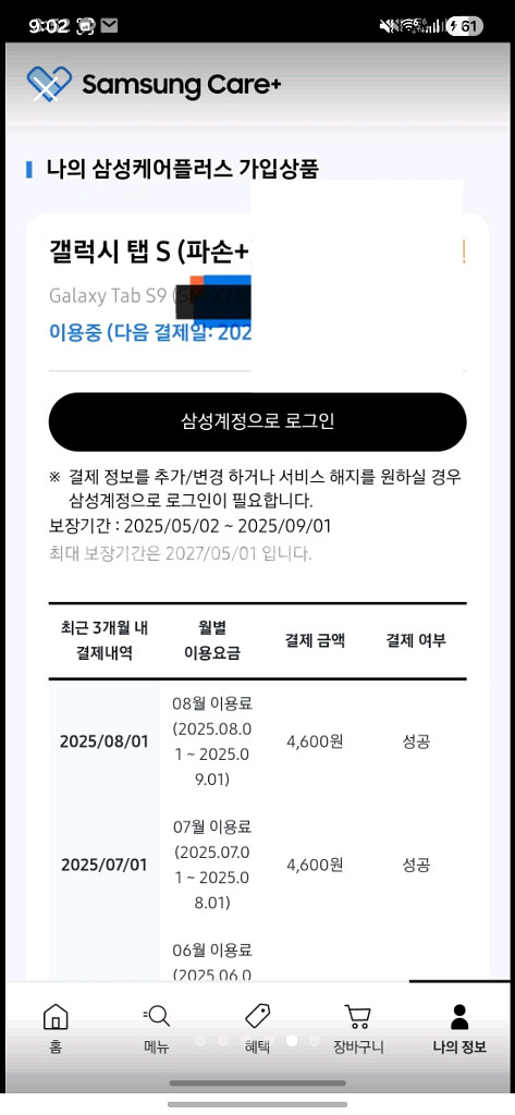 갤럭시 탭S9 128GB WIFI 삼케플--5