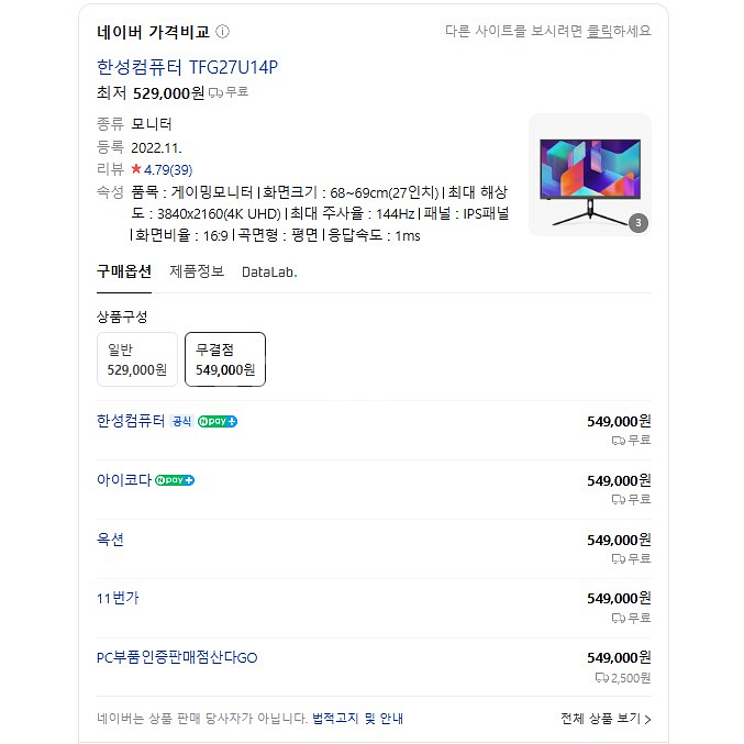 한성컴퓨터 TFG27U14P UHD IPS 144 게이--2