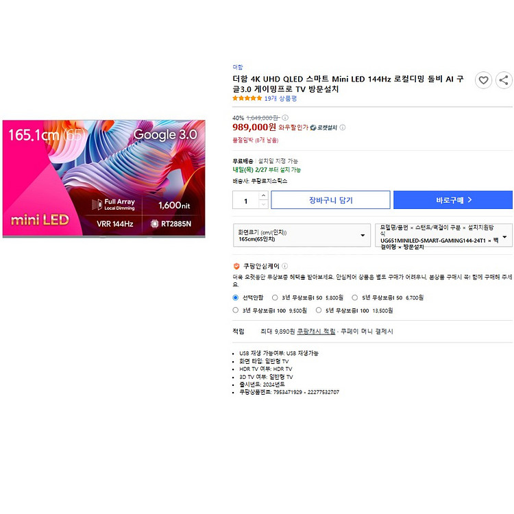 더함 65인치 4K UHD QLED 스마트 TV 티비--2