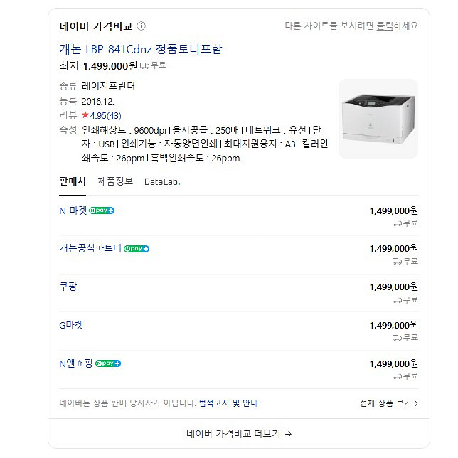 캐논 컬러 레이저 프린터 LBP-841Cdnz--1