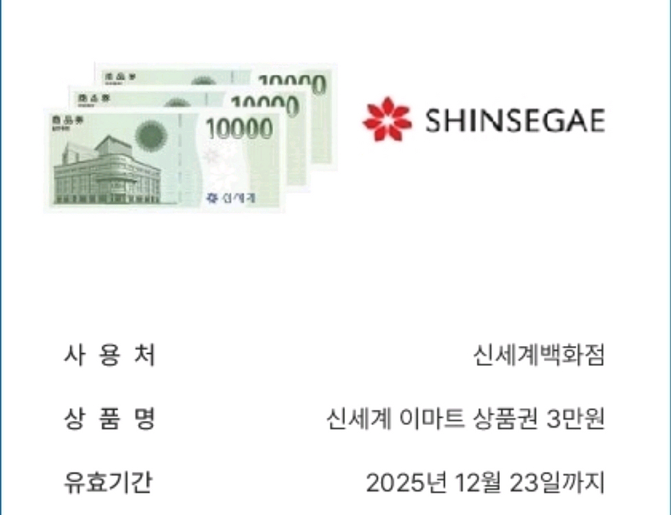[판매중|즉시발송] 신세계상품권 모바일 3만원권 판매--0