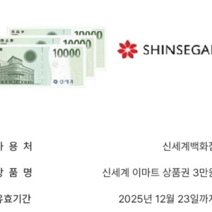 [판매중|즉시발송] 신세계상품권 모바일 3만원권 판매