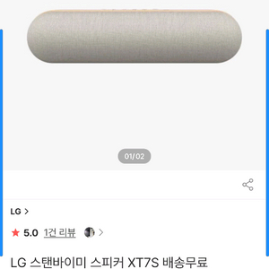 LG 스탠바이미 스피커 XT7S 미개봉새상품