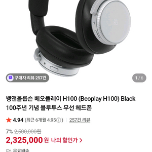 뱅앤올룹슨 베오플레이 H100 만정판