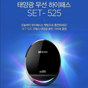 엠피온525A 하이패스 미사용 완전싸게 팝니다!