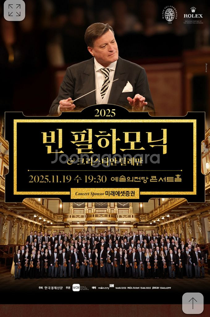 빈필하모닉 11/19예술의전당 1층R 2연석--0
