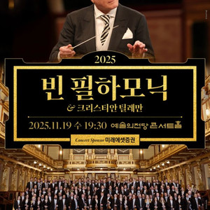 빈필하모닉 11/19예술의전당 1층R 2연석