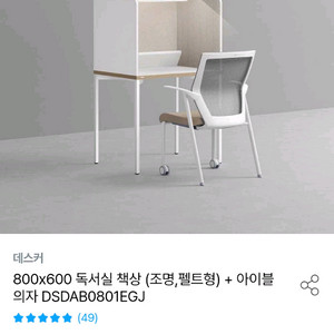 데스커 독서실책상 + 시디즈 아이블