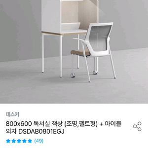 데스커 독서실책상 + 시디즈 아이블