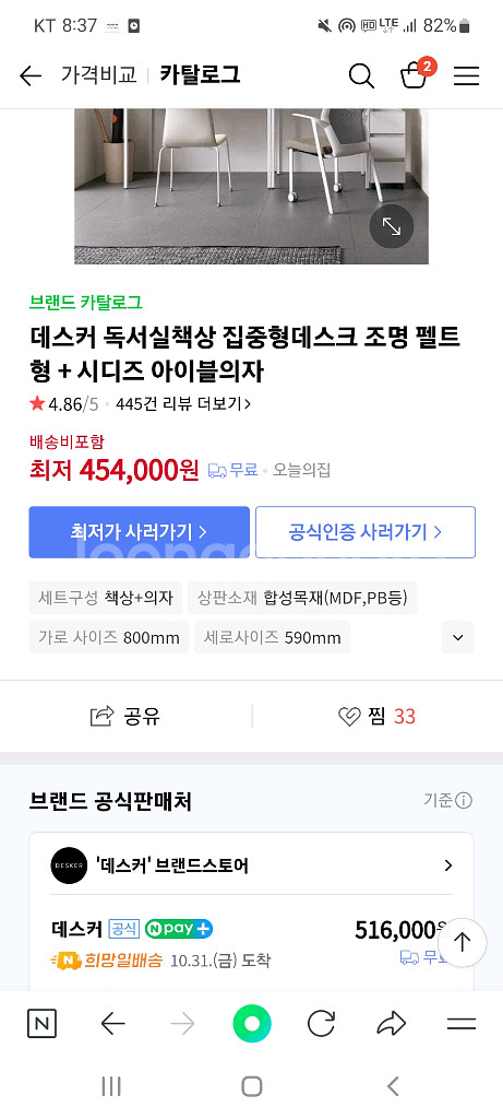 데스커 독서실책상 + 시디즈 아이블--1