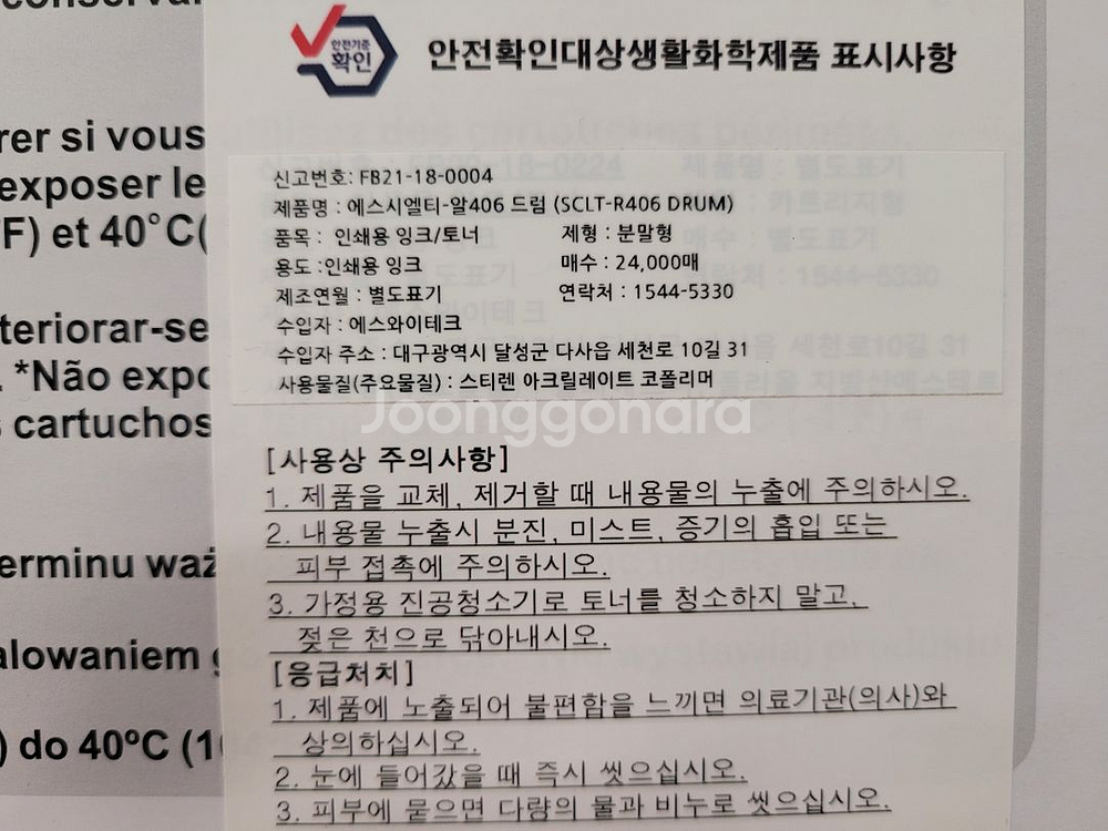 [새상품] 삼성 프린터 드럼, 재생토너, 폐토너통 팜--2