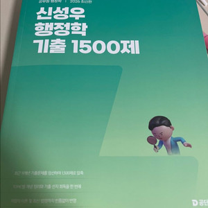 신성우 행정학 기출1500제 26