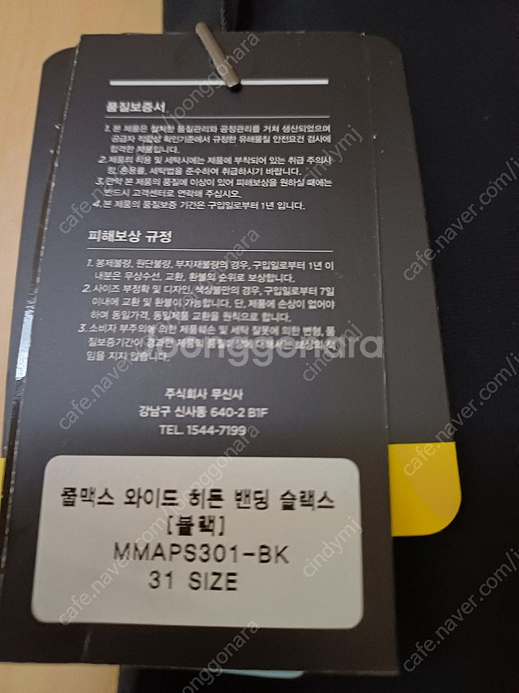 남성 바지 프로젝트m.무신사 30,31,32 판매--3