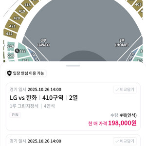 한국시리즈 1차전 4연석 구매합니다