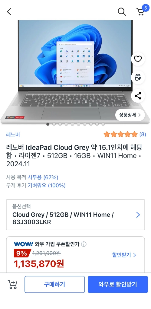 레노버 아이디어패드 슬림 5 이미지