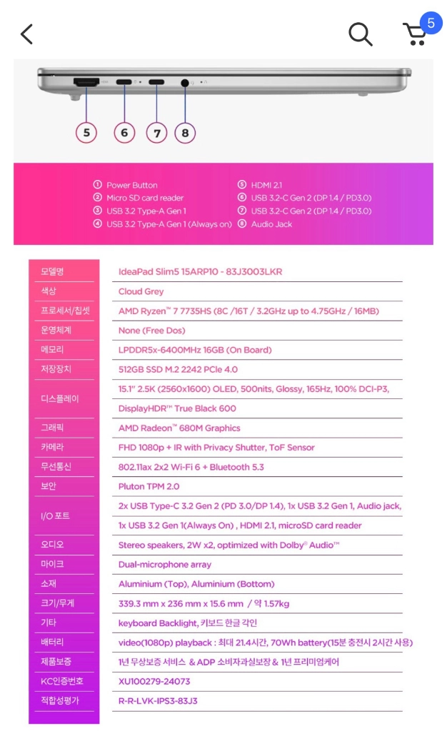 레노버 아이디어패드 슬림 5 이미지