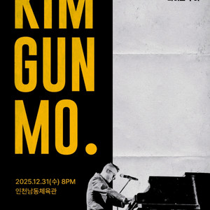 김건모 인천 콘서트 앞자리 팔아요