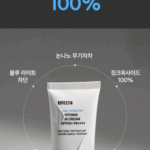 로벡틴 아쿠아 수딩 선크림 SPF50(새제품)